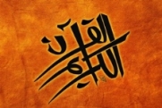 Qur'an Qur'an
